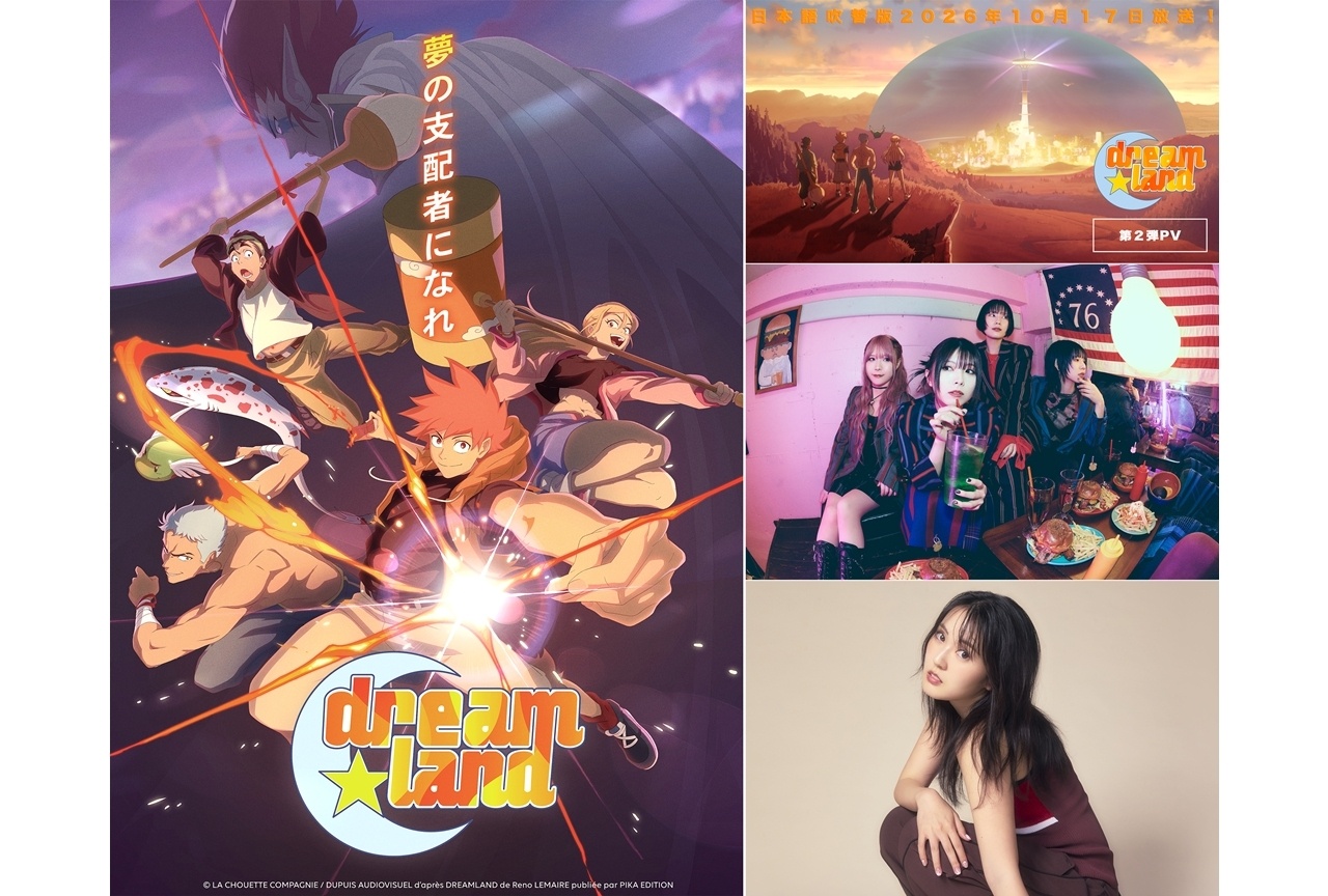 秋アニメ『dreamland』第2弾PV解禁!OP&EDテーマ情報公開