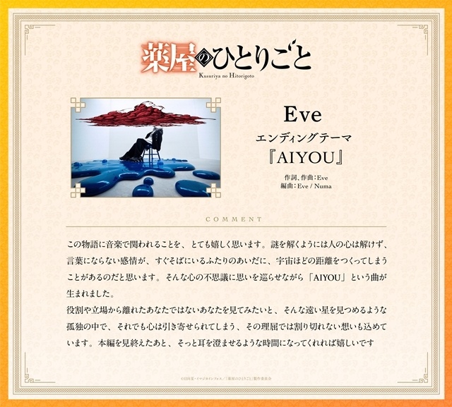 『薬屋のひとりごと』第3期 第2弾PV公開、EDテーマはEveさんの「AIYOU」に決定！　ミニアニメ『猫猫のひとりごと』第3期でも実施決定-3