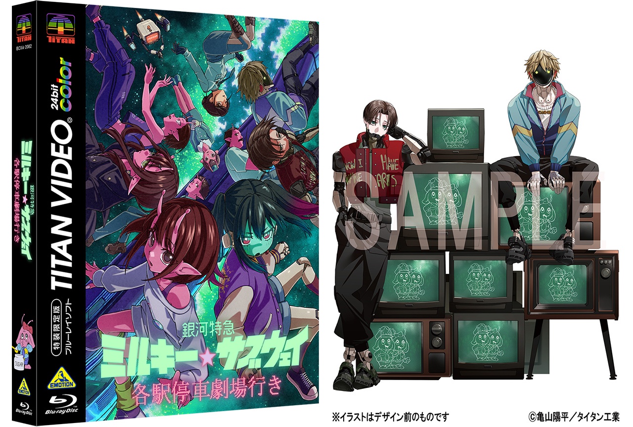 劇場版『ミルキー☆サブウェイ』亀山陽平・内山昂輝・山谷祥生インタビュー