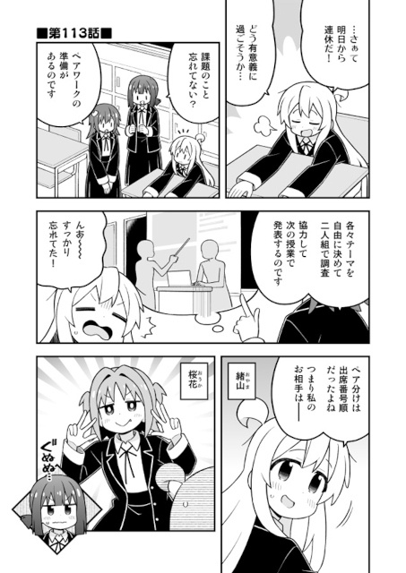 ▲ペアワークの相方に元気娘はいかが?