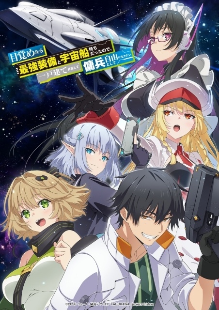 アニメ『目覚めたら最強装備と宇宙船持ちだったので、一戸建て目指して傭兵として自由に生きたい』メインPV＆キービジュアル解禁！ FLOWが歌うOPテーマ音源、新キャスト、放送詳細も一挙公開-2