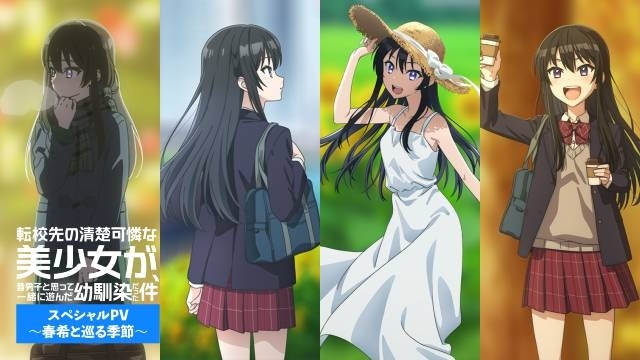 『転校先の清楚可憐な美少女が、昔男子と思って一緒に遊んだ幼馴染だった件』ティザービジュアル第4弾＆ティザーPV第4弾公開！　過去のティザーPV4本を振り返るスペシャルPVも公開-2