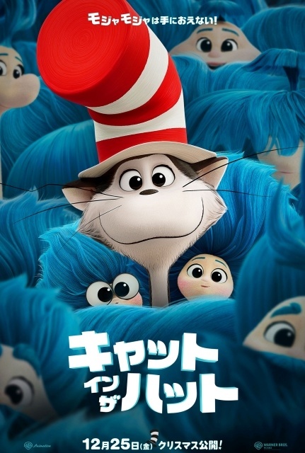 キャット・イン・ザ・ハット
