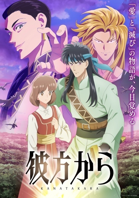 『彼方から』キービジュアル、本PV、主題歌情報が解禁！　追加声優に斉藤貴美子さん、宮澤正さん、中野泰佑さん、伊藤美来さんが決定｜応援イラスト第1弾公開-1