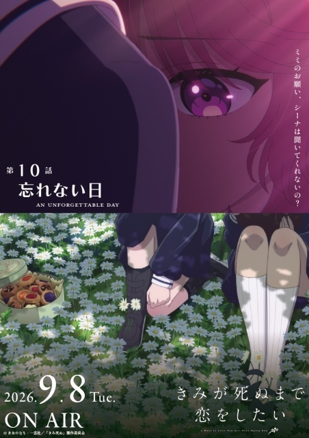 『きみが死ぬまで恋をしたい』第10話「忘れない日」のあらすじ＆先行場面カット＆予告映像が公開！　エピソードポスターも解禁-10