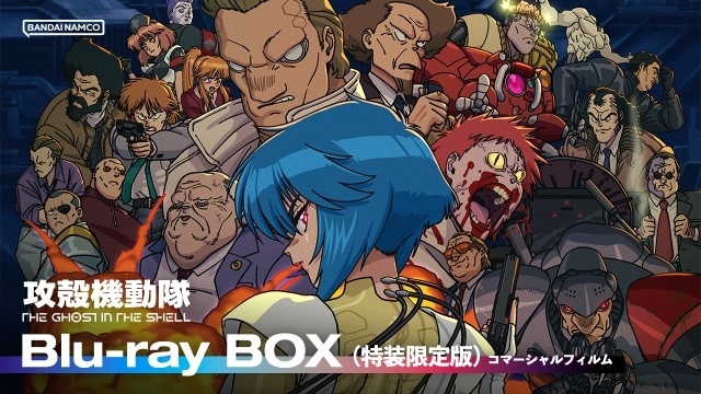 『攻殻機動隊 THE GHOST IN THE SHELL』Blu-ray BOXが12月23日に発売決定！　発売告知CMが公開-1