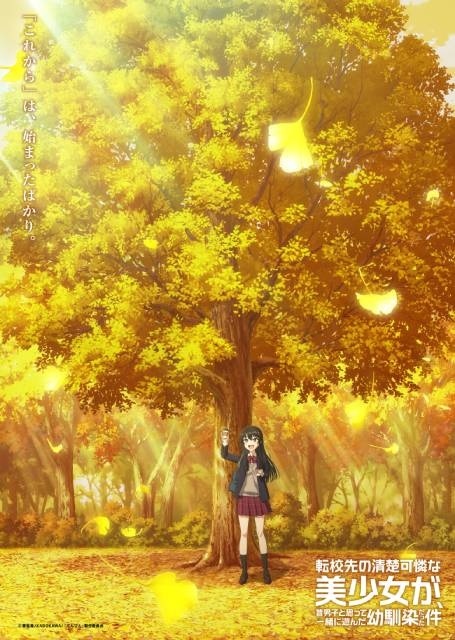 『転校先の清楚可憐な美少女が、昔男子と思って一緒に遊んだ幼馴染だった件』ティザービジュアル第4弾＆ティザーPV第4弾公開！　過去のティザーPV4本を振り返るスペシャルPVも公開-1