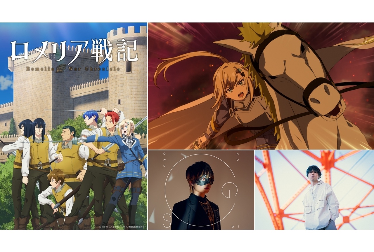 秋アニメ『ロメリア戦記』10/5放送決定、メインビジュアル&PV第2弾公開!