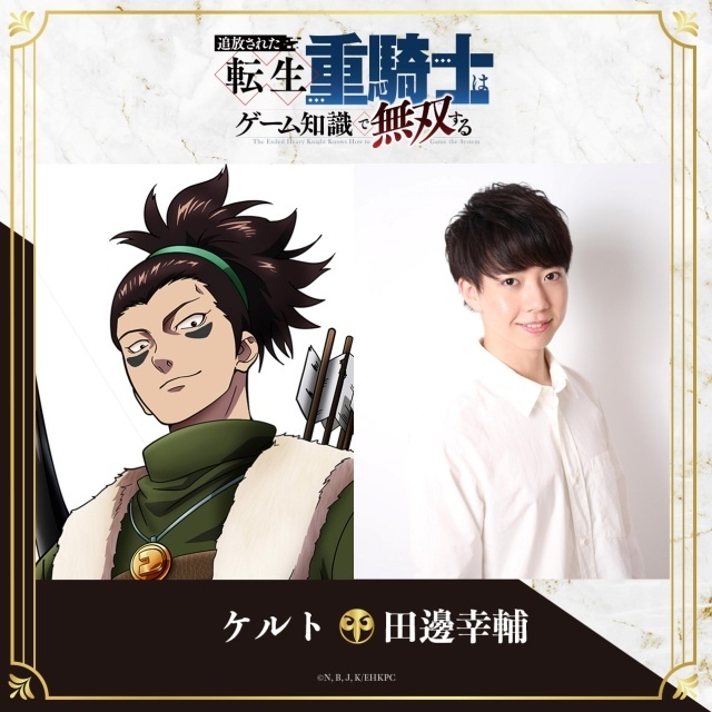 『追放された転生重騎士はゲーム知識で無双する』第2クールキービジュアル＆メインPV＆主題歌情報が解禁｜追加声優に田邊幸輔さん、桜木つぐみさん、久野美咲さん、河西健吾さん-10