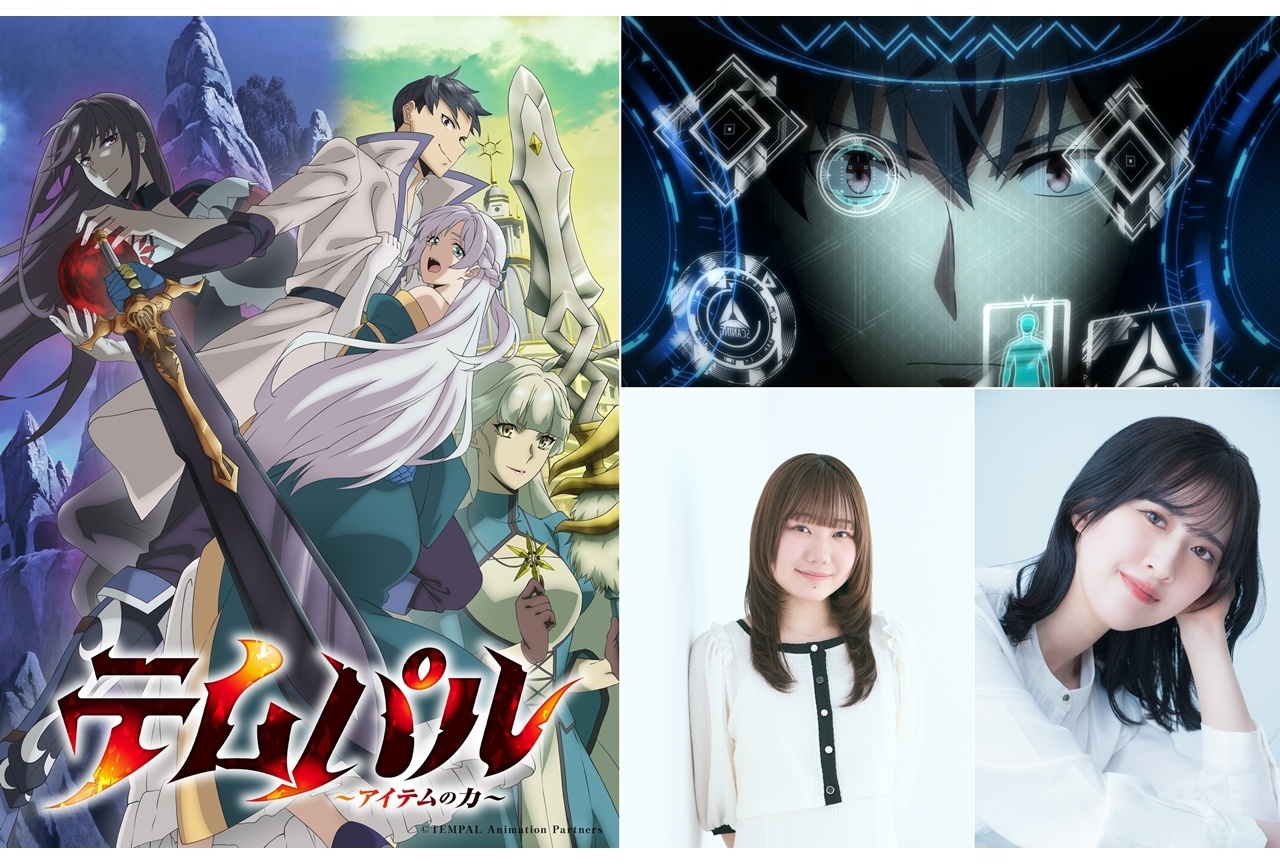 秋アニメ『テムパル』キービジュアル、第3弾PV解禁！追加声優に村田友希・平山ゆりか