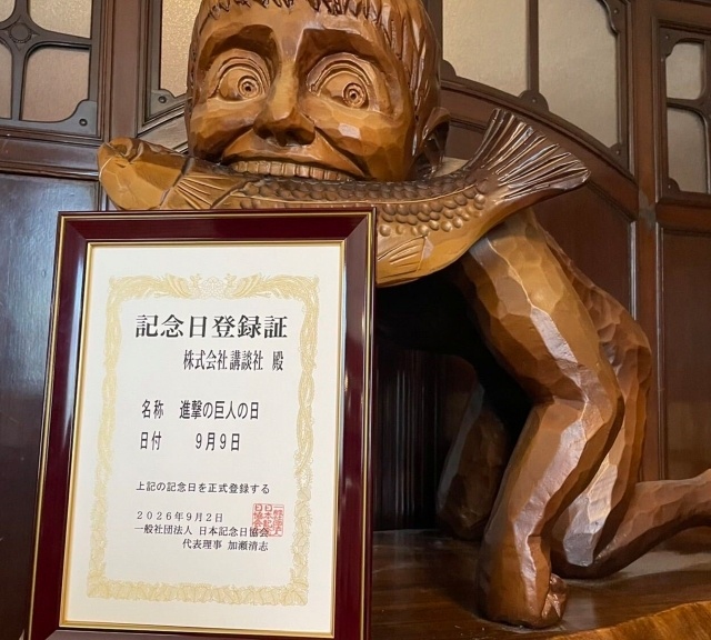 『進撃の巨人』連載開始日にちなみ、9月9日が「進撃の巨人の日」に正式制定！ 制定記念ビジュアル公開&梶裕貴さん、石川由依さん、下野紘さん出演の特別生配信が実施-1