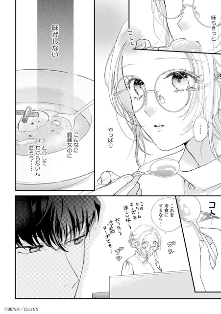 年下男子のギャップと重すぎる愛に「キュン」が止まらない…♡ 2026年注目の新作TLマンガ『うるわし初婚』『世界で一番、メロいキス。』の魅力を徹底解説【試し読み】-29
