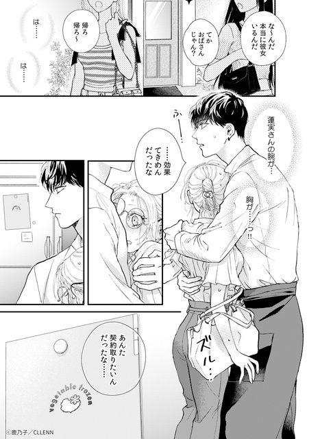 年下男子のギャップと重すぎる愛に「キュン」が止まらない…♡ 2026年注目の新作TLマンガ『うるわし初婚』『世界で一番、メロいキス。』の魅力を徹底解説【試し読み】-38