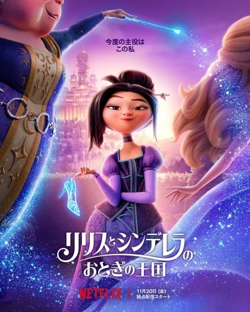 リリスとシンデレラのおとぎの王国