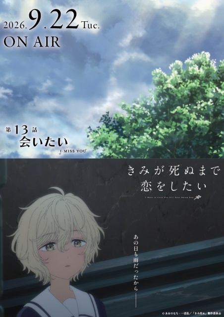 『きみが死ぬまで恋をしたい』第13話（最終回）「会いたい」のあらすじ＆先行場面カット＆予告映像が公開！　エピソードポスターも解禁-8