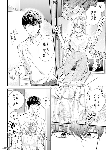 年下男子のギャップと重すぎる愛に「キュン」が止まらない…♡ 2026年注目の新作TLマンガ『うるわし初婚』『世界で一番、メロいキス。』の魅力を徹底解説【試し読み】-33