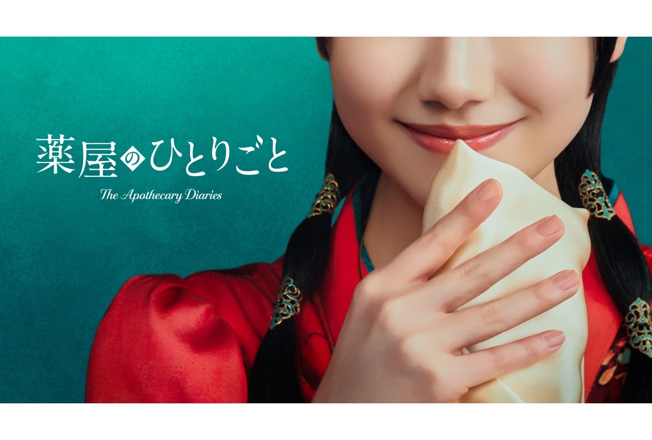 『薬屋のひとりごと』2028年に実写ドラマ化｜猫猫役に芦田愛菜