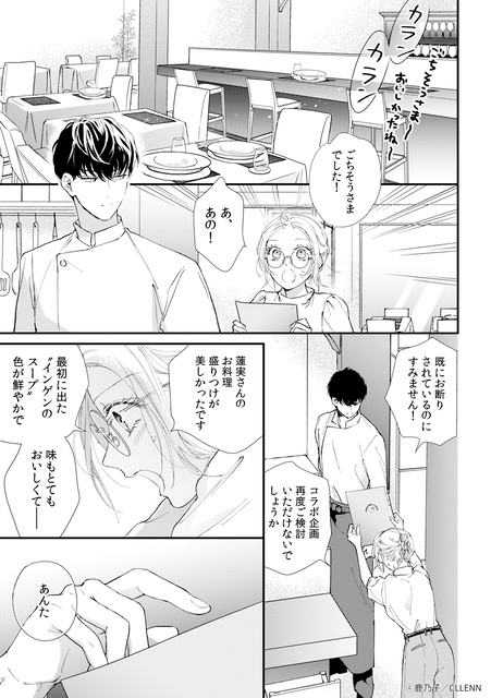 年下男子のギャップと重すぎる愛に「キュン」が止まらない…♡ 2026年注目の新作TLマンガ『うるわし初婚』『世界で一番、メロいキス。』の魅力を徹底解説【試し読み】-30