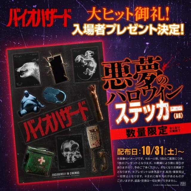 『バイオハザード』観客動員100万人突破！　大ヒット御礼の⼊場者プレゼント＜悪夢のハロウィンステッカー＞が10月31日より配布決定-1