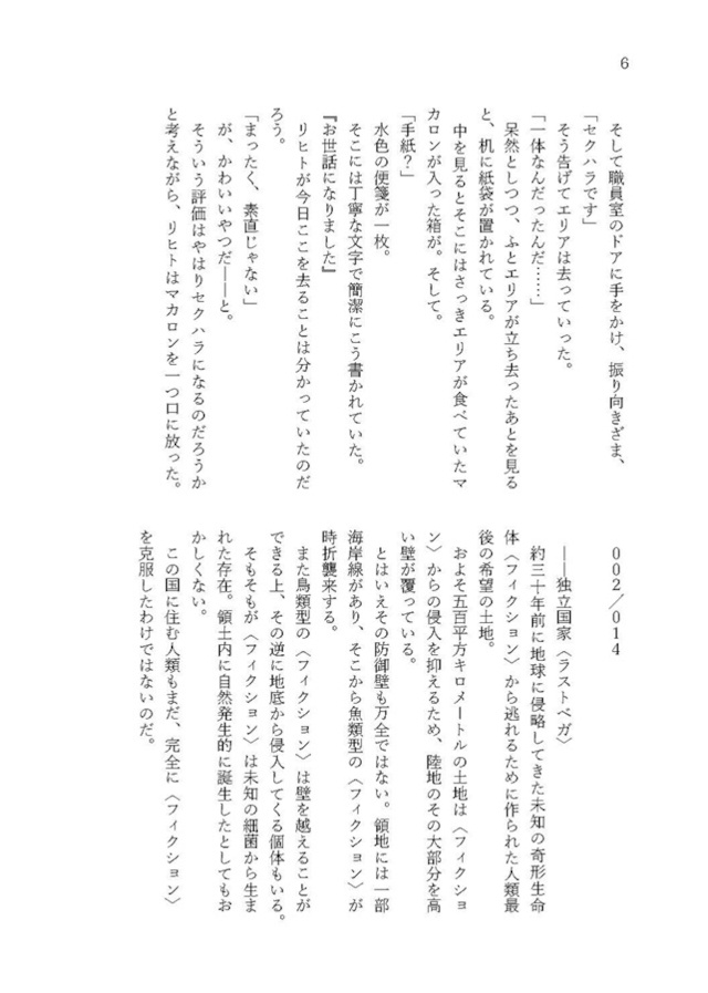 『探偵はもう、死んでいる。』タッグが贈る、新作オリジナル小説第二弾！　うみぼうず先生・二語十先生『【小説】LASTVEGA!!2』を要チェック!!-4