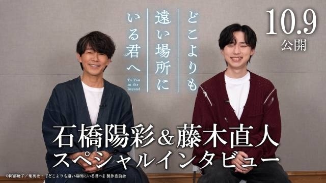 映画『どこよりも遠い場所にいる君へ』入場者プレゼントが七緒の描き下ろしイラストカードに決定! 藤⽊直⼈さん×⽯橋陽彩さんのスペシャルインタビュー映像も解禁-2