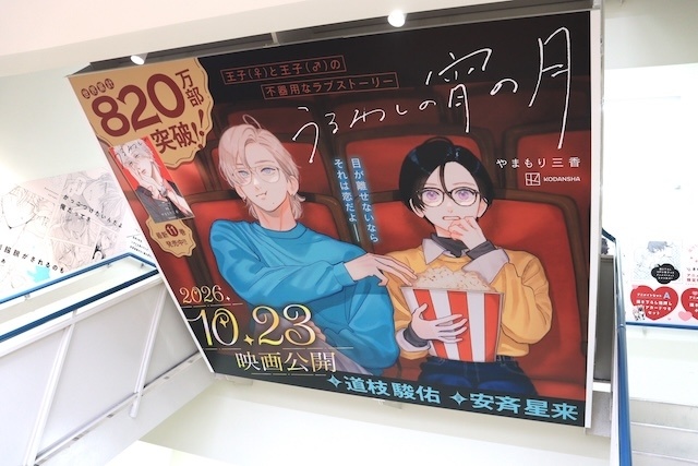 フェア「ゴールデンカムイどうぶつフォーゼフェアin アニメイト」が開催中！　小説『魔法使いの夜(中)』が発売！　ほか［今日のアニメイト池袋本店］-11