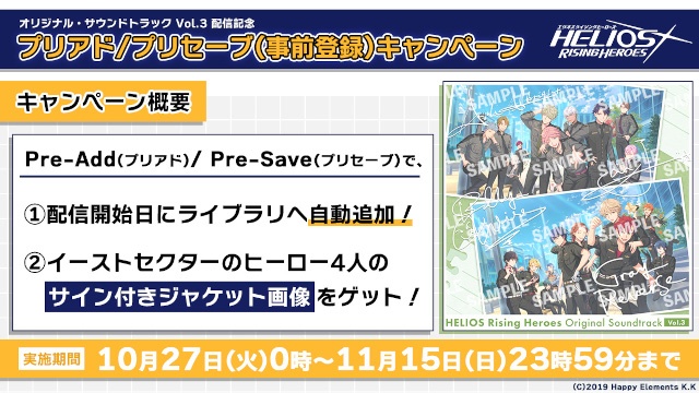 『HELIOS Rising Heroes（エリオスR）』のオリジナル・サウンドトラック Vol.3が配信決定！　それに先立ちプリアド／プリセーブ（事前登録）キャンペーンも開催！-1