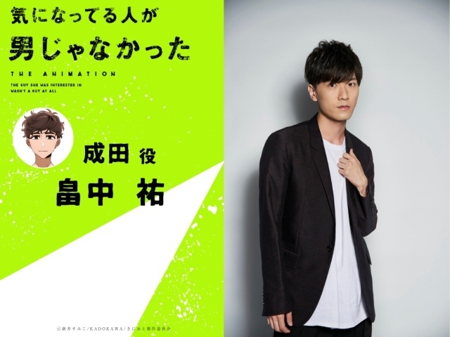 『気になってる人が男じゃなかった』2027年1月8日より放送決定！　第1弾PV公開｜追加キャストに津田健次郎さん、畠中祐さん、天海由梨奈さん、ファイルーズあいさん、野村麻衣子さんが決定-13