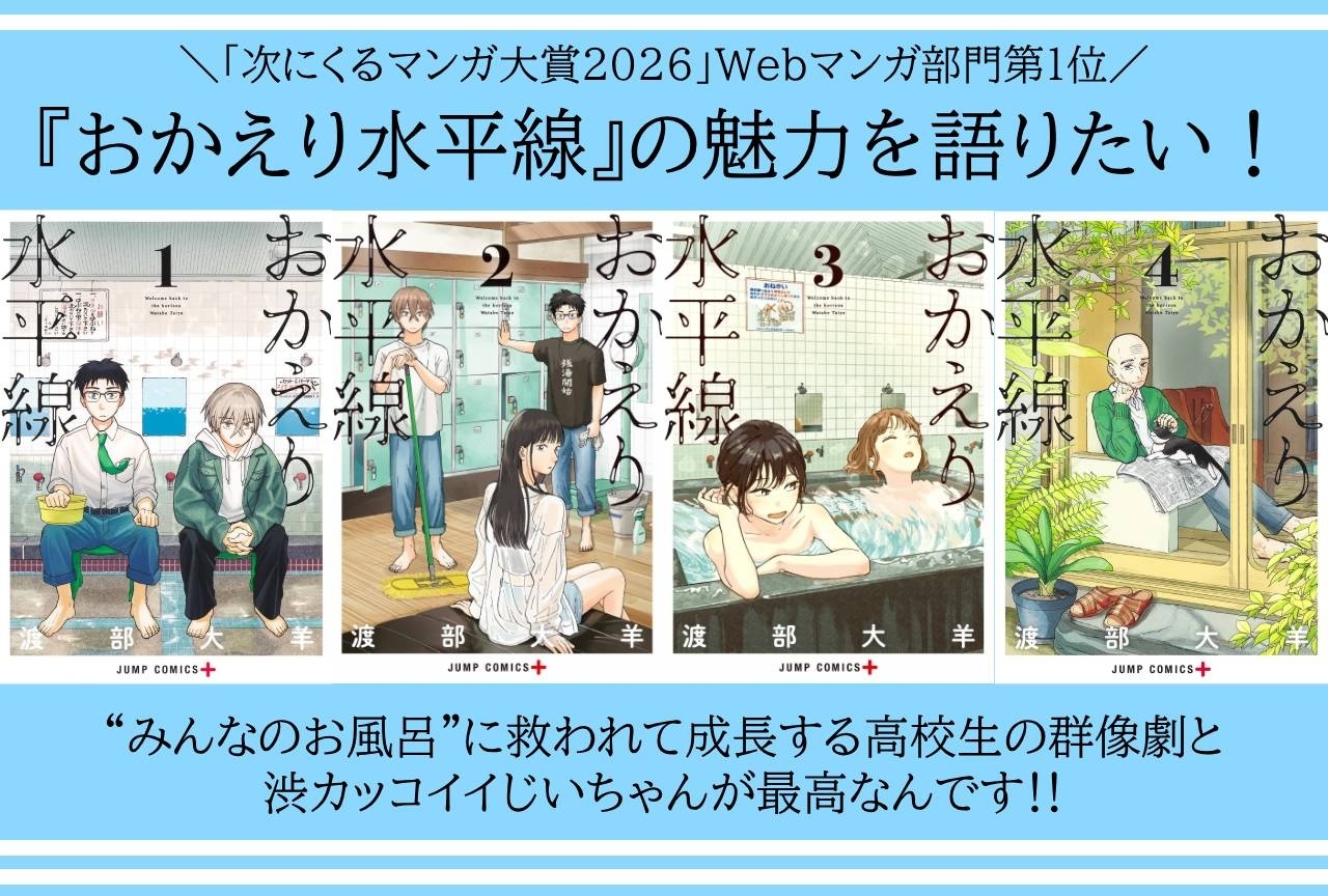 次マンWeb部門第1位『おかえり水平線』の魅力を語りたい