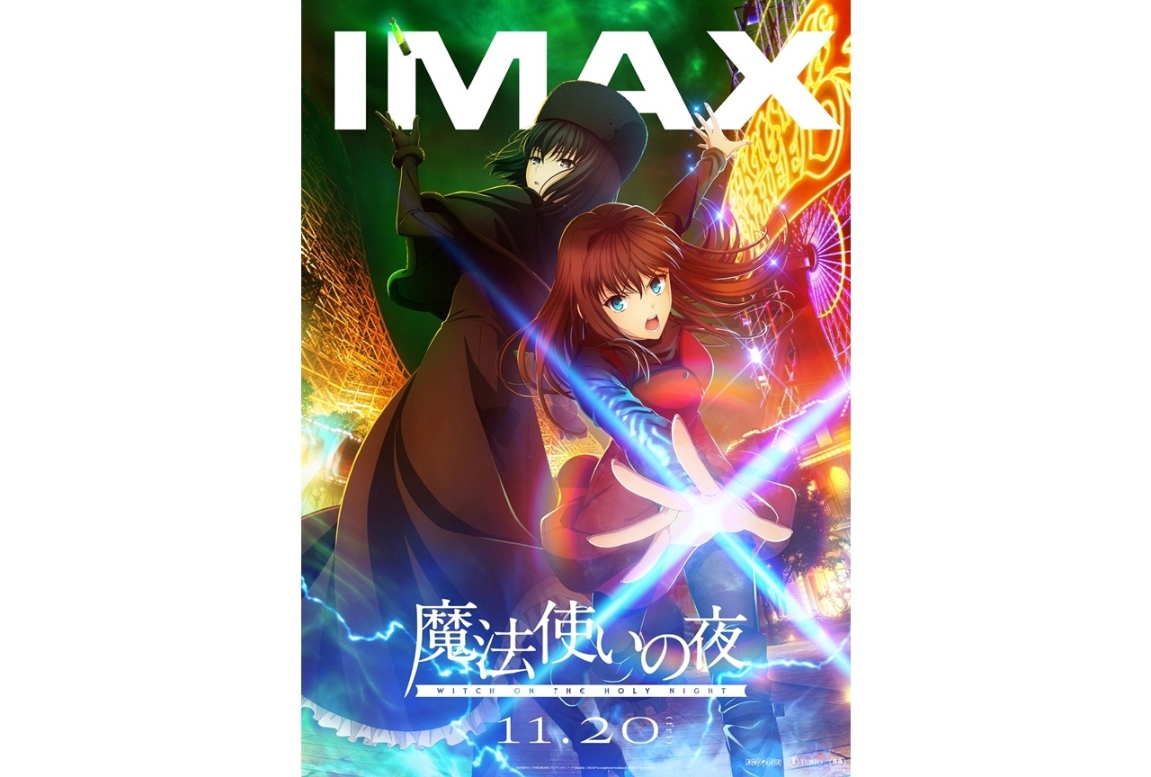 『魔法使いの夜』IMAX同時公開決定、IMAXビジュアル解禁!