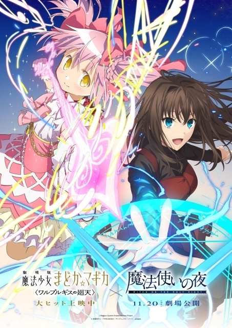 『魔法少女まどか☆マギカ』×『魔法使いの夜』奇跡のコラボレーションが実現！ シャフト・ufotable描き下ろしコラボビジュアル解禁、悠木碧さん・戸松遥さんからの応援コメントが到着-1