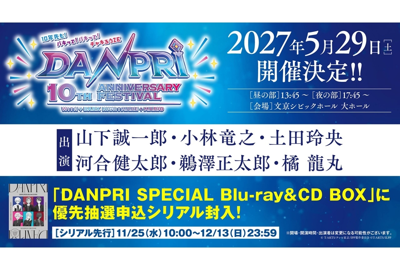男子プリパラ 10周年記念SPイベントが2027年5月29日開催決定