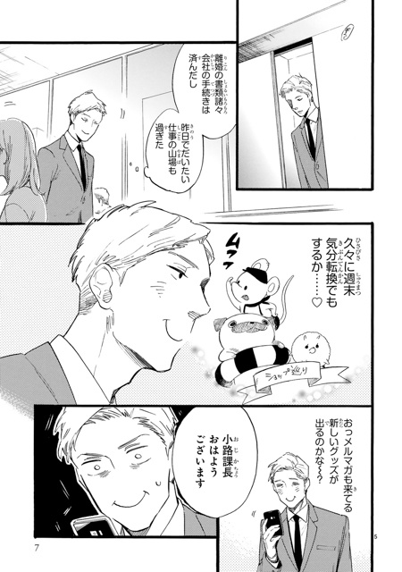 日常を楽しむ、楽しんでほしい、私も楽しみたい。『おじさんはカワイイものがお好き。』ツトム先生が読者のパワーを大きく感じた瞬間【インタビュー】-3