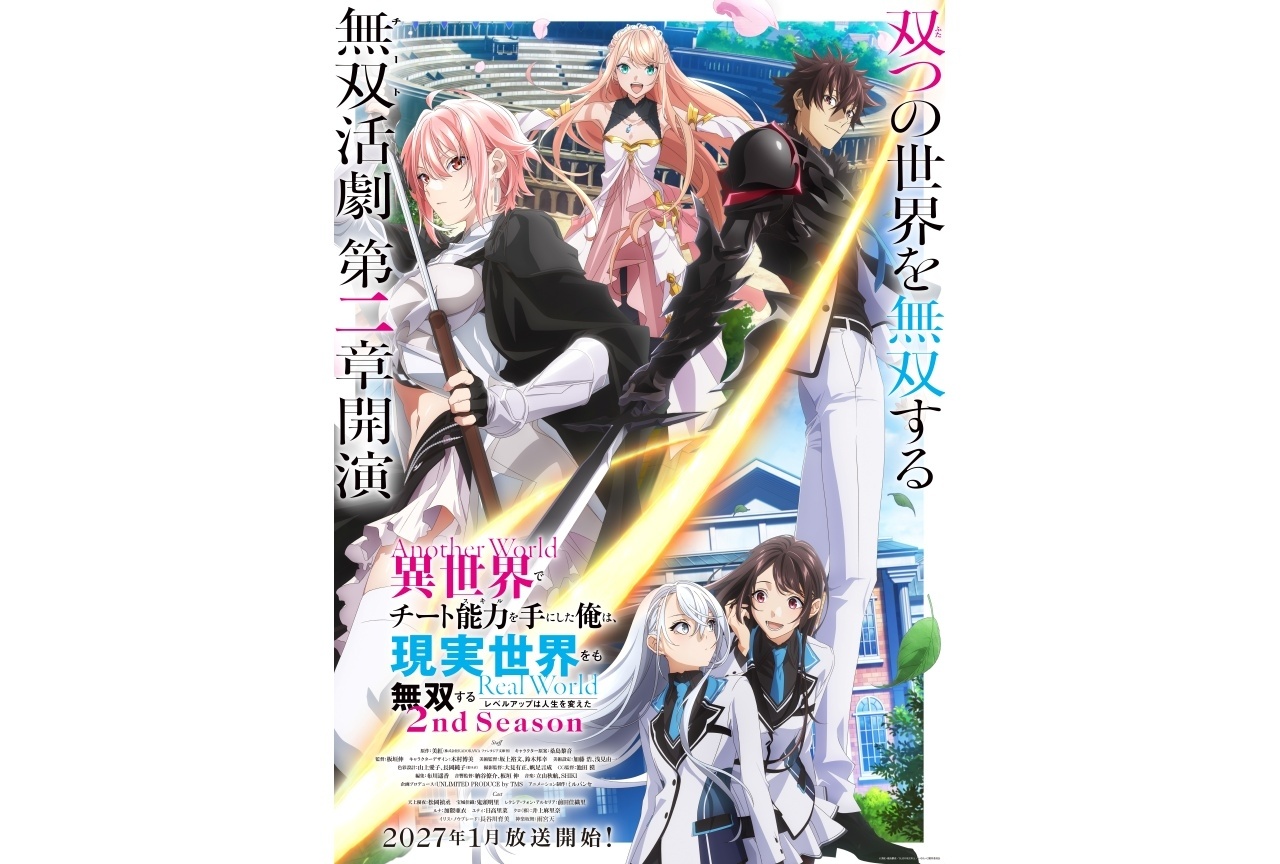 『いせれべ』第2期 来年1月放送|追加声優に長谷川育美、雨宮天