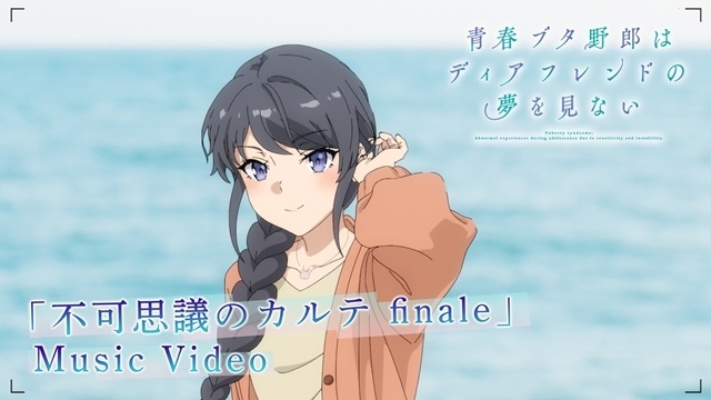 『青春ブタ野郎はディアフレンドの夢を見ない』「不可思議のカルテ finale」のMusic Video解禁！　湘南・横浜地域の舞台に、ヒロイン達が登場-1