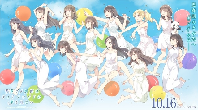 『青春ブタ野郎はディアフレンドの夢を見ない』溝口ケージ氏描き下ろしフィナーレビジュアル解禁！　本編冒頭映像公開、公開記念舞台挨拶が開催決定-1