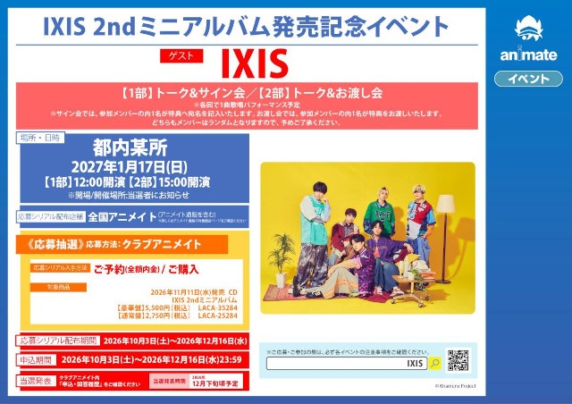 声優ユニット『IXIS』の2ndミニアルバム発売記念イベントが開催！　メンバーによるトークのほか、サイン会やお渡し会も実施!!-1