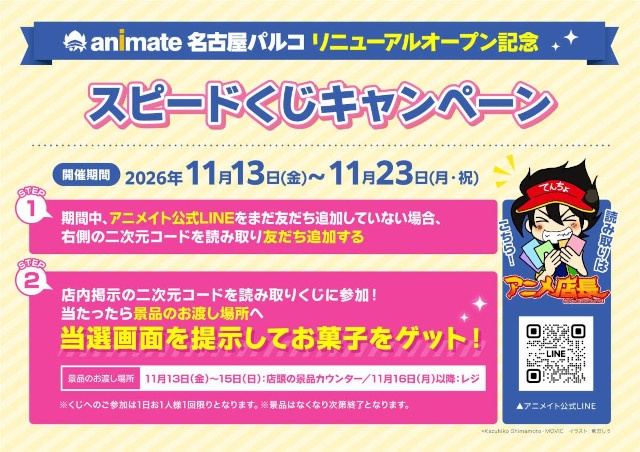 アニメイト名古屋パルコがリニューアルオープン記念企画を実施！　『メダリスト』スタンディパネル展示や、アニメイトオリジナルビッグカツプレゼントなど盛りだくさん!!-5