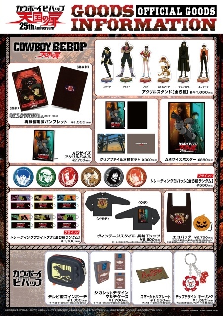 劇場版『COWBOY BEBOP 天国の扉 4K REMASTER』劇場入場者特典 第1弾～第3弾＆劇場グッズ情報が公開！-4