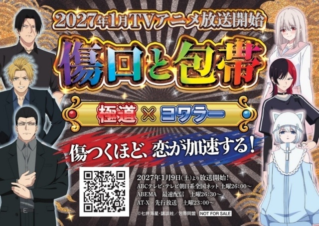 『傷口と包帯』第3弾テーマビジュアル＆ティザーPV「仲間」が解禁！　追加キャストに井口裕香さん、日笠陽子さんが決定｜11月6日にアニメイト池袋本店にて特製ティッシュ配布会が開催-4