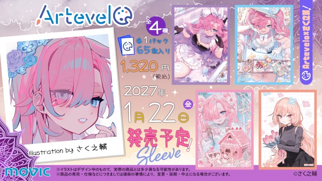 カードスリーブブランド「Artevelo」第10弾は、イラストレーター・さく之輔氏とのコラボレーション！-2