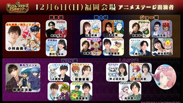 『Duel Masters LOST ～断罪の少年～』ノンクレジットOP＆ED映像が公開！　25周年ツアー福岡会場アニメステージ出演者も発表-5