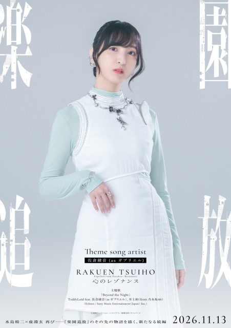 映画『楽園追放 心のレゾナンス』の最新キービジュアル＆PVが公開！　主題歌は佐倉綾音さんと井上和さんが歌う「Beyond the Night」に決定-13