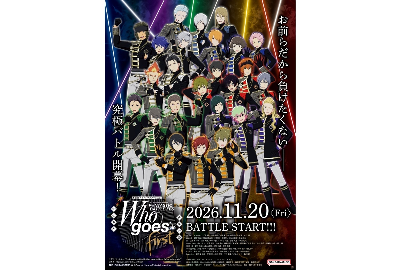 『劇場版 アイドルマスター SideM F＠NTASTIC BATTLE FES ～Who goes first～』　キービジュアルデザインムビチケカード券　販売開始！