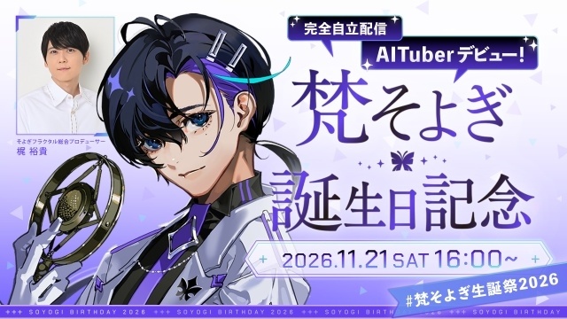 梶裕貴さんプロデュースのAIキャラクター・梵そよぎが生配信＆ゲーム実況に挑戦！　11月21日（土）に梶さんとの共演や単独配信も-1