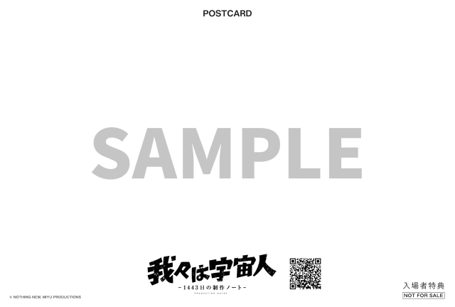 『我々は宇宙人』第59回シッチェス国際映画祭で最優秀賞受賞！ 門脇康平監督の舞台挨拶レポートが公開｜入場者プレゼントが決定！-7