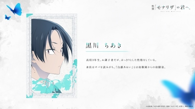 『性別「モナリザ」の君へ。』2027年放送決定！　メインビジュアル・メインPV第1弾が公開｜追加キャストに青山吉能さんら7名が決定、ED主題歌はimaseさんの「迷いは光」-6