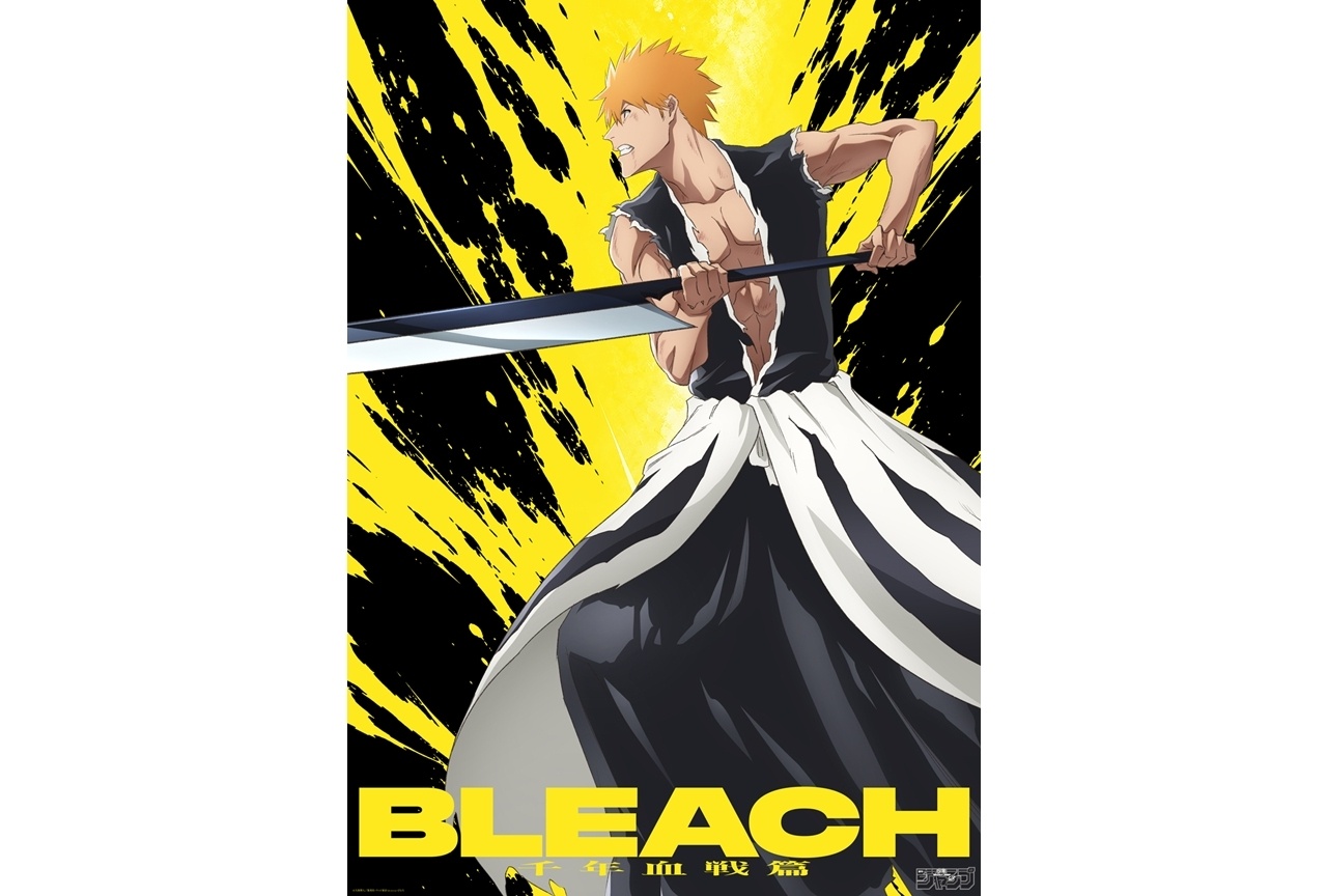 『BLEACH 千年血戦篇-禍進譚-』「THE STORIES VISUAL – 最終決戦」解禁!