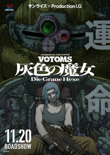 『装甲騎兵ボトムズ 灰色の魔女』メインビジュアル・直前予告・主題歌予告が解禁！　主題歌は中島美嘉さんが歌う「名も無き詩人のように」に決定-1
