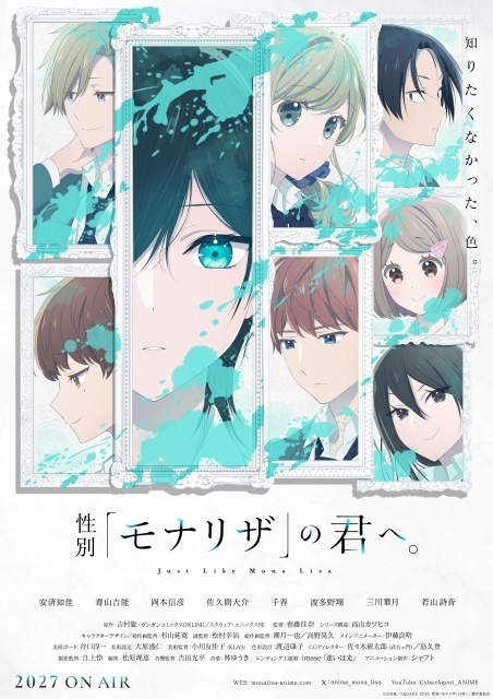 『性別「モナリザ」の君へ。』2027年放送決定！　メインビジュアル・メインPV第1弾が公開｜追加キャストに青山吉能さんら7名が決定、ED主題歌はimaseさんの「迷いは光」-2